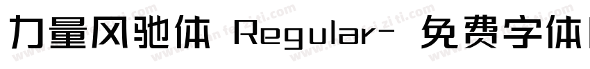 力量风驰体 Regular字体转换